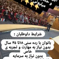 درآمد آنلاین بانوان در منزل|استخدام آموزشی|خلیل آباد, |دیوار