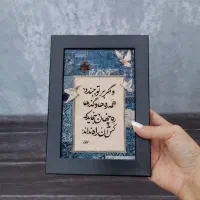 قاب تابلو هنر شعر انرژی مثبت صبر مولوی