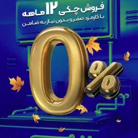 فروش ۱۲ ماهه انواع ساید اسنوا بدون کارمزد