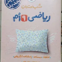 کتاب درسی نهم|کتاب و مجله آموزشی|داران, |دیوار