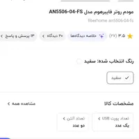 مودم فیبر نوری|مودم و تجهیزات شبکه|تبریز, |دیوار