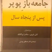 فروش کتابهای فلسفه و جامعه شناسی