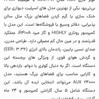 کولر اسپیلت ۲۴۰۰۰ AUX درجه یک درحدنو|کولر گازی و فن‌کوئل|رشت, شالکو|دیوار