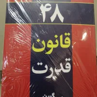 کتاب 48 قانون قدرت با ت.خفیف