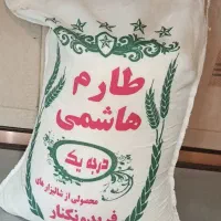 برنج طارم هاشمی درجه یک