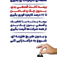 استخدام در بیمه به صورت دورکاری