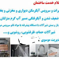 تعمیر کار آبگرمکن بخاری|آبگرمکن، پکیج، شوفاژ|بندر امام خمینی, |دیوار