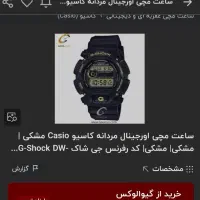 ساعت جی شاک اورجینال|ساعت|قم, چهل درخت‎|دیوار