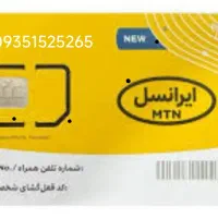فروش خط ایرانسل