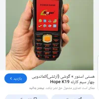 گوشی کا19هوپ