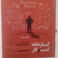 کتاب استارتاپ (راه اندازی کسب و کار)