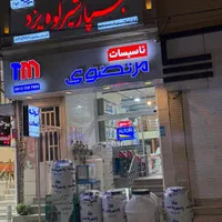 مخزن رادمهر پلاست و پمپ اقساط تا آخر سال