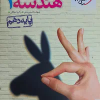 کتاب تست هندسه دهم