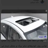 راهنمایی در مورد تعمیر سانروف