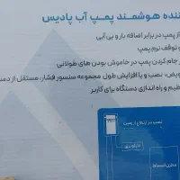 کلید هوشمند پمپ آب محافظ پمپ پادیس|مصالح و تجهیزات ساختمان|پردیس, فاز ۲|دیوار