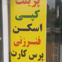 کافی نت و تایپ تکثیر محدود فرهنگیان وسیم بالا مصلا|استخدام اداری و مدیریت|بندرعباس, |دیوار