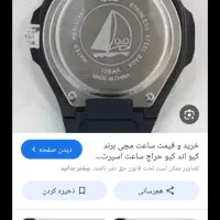 ساعت مچی|ساعت|اردبیل, |دیوار