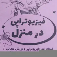 فیزیوتراپی،حجامت،بادکش،ماساژدرمانی