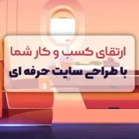 خدمات طراح سایت/ ادمین سایت / وردپرس / ووکامرس