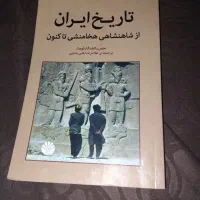 کتاب تاریخ ایران