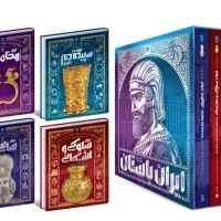 ایران باستان 4جلدی