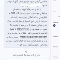 فروش حواله سهند sبا sbr طرح فوق العاده