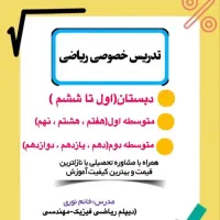 تدریس خصوصی ریاضی