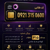 خط رایتل رند