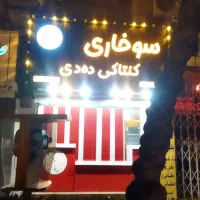 واگذاری نصف مغازه سوخاری