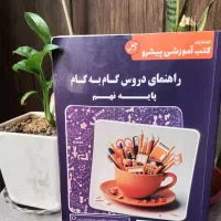 گام به گام نهم