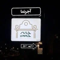 تابلوسازی ساخت تابلو چلنیوم نئون ال ای دی