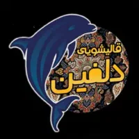 قالیشویی تخصصی دلفین
