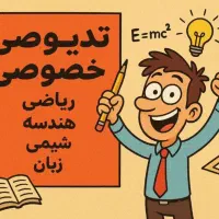 تدریس خصوصی ریاضی ، فیزیک  ، رتبه 14 کنکور سراسری