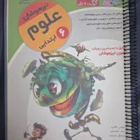 تیزهوشان علوم ۶ ششم ابتدایی