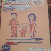 ۲ عدد کتاب تست دوازدهم چاپ ۱۴۰۴-۱۴۰۳|کتاب و مجله آموزشی|کاشان, شمس آبادی|دیوار