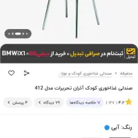 صندلی غذاخوری کودک|تخت و صندلی بچه|تبریز, |دیوار