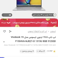 Asus vivo Corei3 1315u یکسال گارانتی|رایانه همراه|قم, پردیسان|دیوار