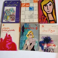 کتابهای داستان و رمان جیبی چاپ دهه ۴۰