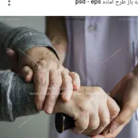 نیازمندپرستار سالمندپوشاکی