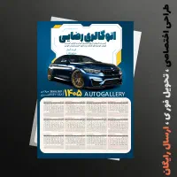 چاپ تقویم 1405