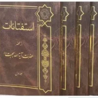 استفتائات حضرت آیت الله بهجت