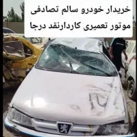 مشاور خریدار خودرو تصادفی تعمیری