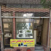 تعمیرات لوازم خانگی امینی