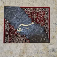 تابلو کالیگرافی بدون قاب|تابلو، نقاشی، عکس|کرمان, |دیوار