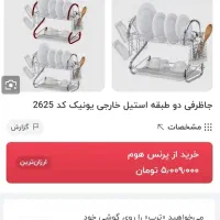 سبد آبچکان رومیزی استیل یونیک مدلUN-2624|آب‌چکان و نظم‌دهنده ظروف|تبریز, |دیوار