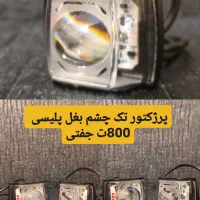 پرژکتور لنزدار ادونچر آفرود موتور کلید پایه|قطعات یدکی و لوازم جانبی|تهران, بهارستان|دیوار