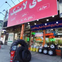 Mr Tire آقای لاستیک