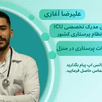 خدمات پرستاری در منزل