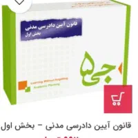 کتابهای حقوق و جی پنج حقوق، نصف قیمت|کتاب و مجله آموزشی|تهران, اکباتان|دیوار