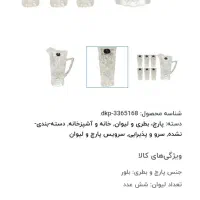 پارچ و لیوان کاملا نو نو برند الگانت گلس اصل|ظروف سرو و پذیرایی|تهران, سازمان برنامه شمالی|دیوار
